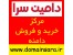 خرید و فروش دامنه