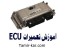آموزشگاه تخصصی تعمیرات ای سی یو ECU