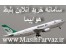 خریدبلیط هواپیمابصورت انلاین