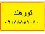تور 8 روزه 3 شب دهلی ,2شب آگرا و 2شب جیپور در هتل کانتری این