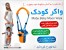 واکر کودک Baby Moon Walk