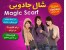 خرید اینترنتی شال جادویی بارنگهای متفاوت و بی نظیر
