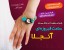 ساعت فیروزه ای