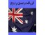 مهاجرت به استرالیا