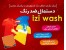 دستمال ضد رنگ ایزی واش