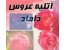 جدیدترین سری بک گراندهای مخصوص طراحی آتلیه عروس با بهترین کیفیت به صورت لایه لایه(اورجینال)