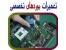 آموزش تعمیر مادربورد ام اس آی