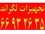 انواع کابل شبکه لگراند || 66932635