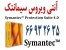 نمایندگی سیمانتک در ایران|| 66932635