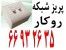 پریز شبکه روکار || 66932635