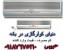 ارزانترین قیمت کولرگازی اوجنرال اینورترکم مصرف با گارانتی