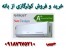 اسپیلت و کولرگازی کم مصرف بانه با ارسال