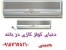 دنیای کولر گازی دربانه باتخفیف ویژه
