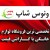 فروشگاه اینترنتی لوازم خانگی ونوس شاپ