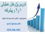 تدریس خصوصی پژوهش عملیاتی 1و 2و پیشرفته