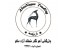 بازرگانی آهو نگار منطقه آزاد ماکو بازرگان