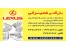 پارکت و چسب گرانول لکسوس