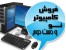 کامپیوتر نو ,کامپیوتر دست دوم