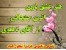 هنر عشق بازی استاد دهنوی