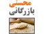 فروش عمده برنج