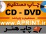 چاپ و تولید CD - DVD تمام رنگی چهاررنگ با کیفیت بالا