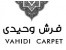 فروش ویژه فرش ماشینی
