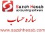 جذب نمایندگی فروش نرم افزار حسابداری افغانستان
