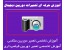 آموزش تعمیرات دوربین عکاسی و دوربین فیلمبرداری