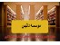 ترجمه تخصصی، ترجمه مقالات ISI ترجمه کتاب