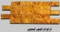 تولید و عرضه انواع سنگ قیچی نما اصفهان