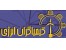تجهیز کارگاه ها و آزمایشگاه های دانشگاهی وتحقیقاتی