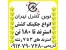 نوین کنترل تهران - جک کشش استرند