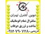 نوین کنترل تهران - سانترال ساخت دوغاب