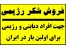 فروش شکر رژیمی جهت افراد دیابتی و رژیمی قابل توجه پزشکان و داروخانه ها و افراد دیابتی