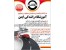 آموزشگاه رانندگی ایمن