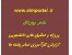 مطالعات مجموعه تفریحی,پایان نامه مجموعه تفریحی به عنوان مرجع تحقیق,خرید رساله مجموعه تفریحی برای مرجع کار تحقیقی,خرید طرح نهایی مجموعه تفریحی,دانلود پ