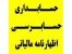 مؤسسه حسابرسی و حسابداری ابتکار ارقام محاسب