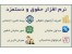 نرم افزار حقوق و دستمزد