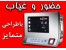 دستگاه حضور و غیاب - اثرانگشت - دوربین دار