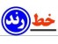 فروش سیم کارت رند همراه اول