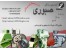 واردات و مونتاژ ماشین آلات خط تولید خوراک دام و طیور صبوری