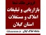 بازاریابی و تبلیغات املاک استان گیلان شما