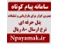 پنل پیام کوتاه حرفه ای ویژه بازاریابی و تبلیغات npayamak.ir