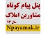 پیامک انبوه ویژه مشاورین املاک
