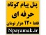 پنل حرفه ای پیام کوتاه