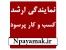 نمایندگی ارشد پیام کوتاه (نقد و اقساط) = درآمدی پرسود