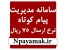 سامانه مدیریت پیام کوتاه با نرخ ارسال 75 ریال ویژه وبمستران