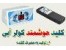 کلید هوشمند و کنترل راه دور کولر آبی جدی