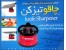 چاقو تیز کن Knife Sharpener