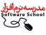 مدرسه نرم افزار